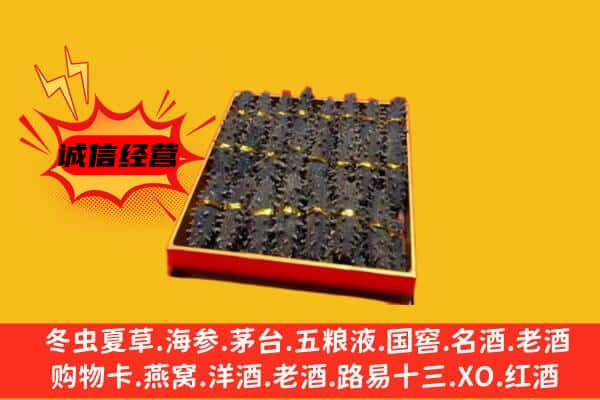 福泉市回收海参